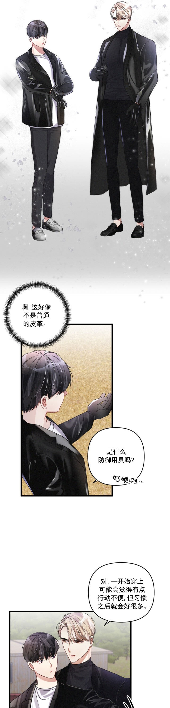 不起眼向导的平凡日常漫画,第18话2图