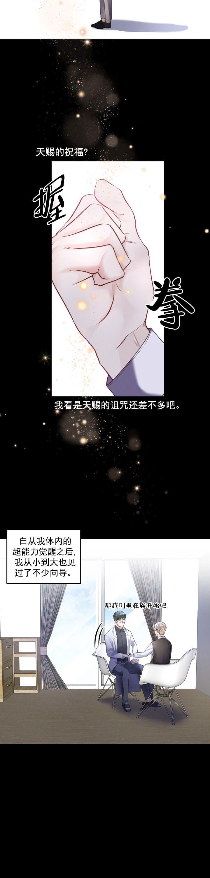 不起眼向导的平凡日常漫画完整版漫画,第3话2图