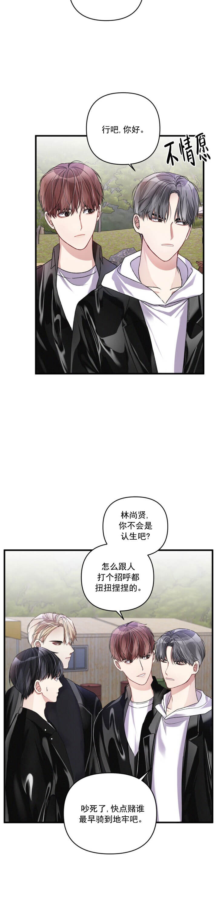 不起眼向导的平凡日常漫画,第18话1图