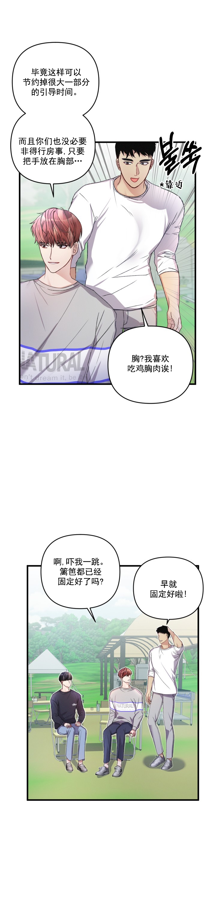 不起眼的向导的平凡日常漫画漫画,第23话2图