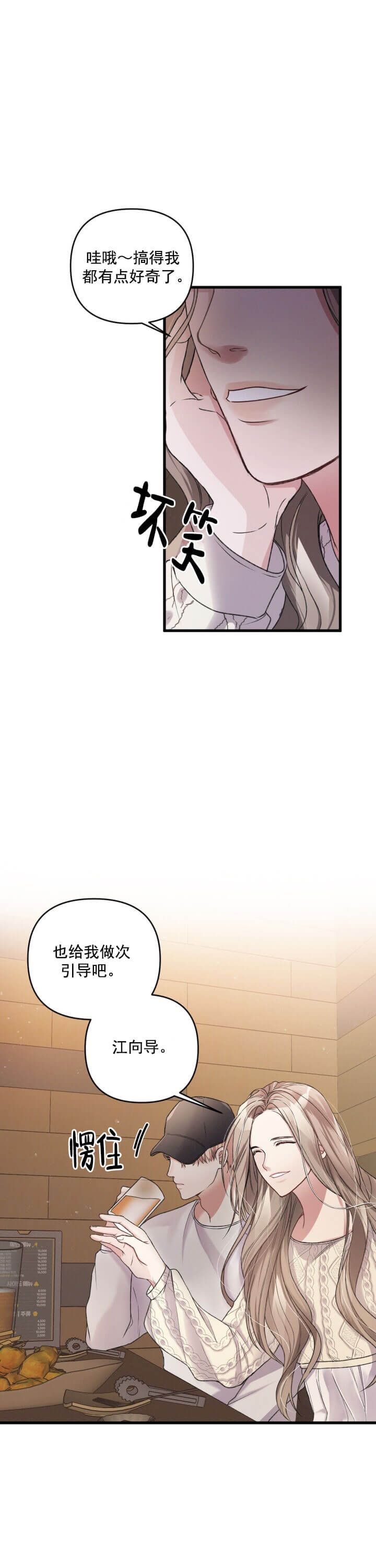 不起眼向导的平凡日常漫画在线观看漫画,第8话1图