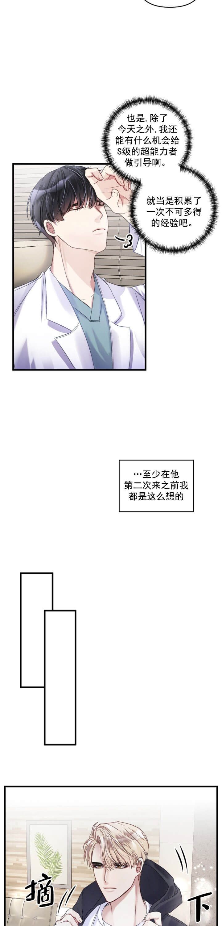 不起眼向导的平凡日常漫画免费下拉式漫画,第4话2图