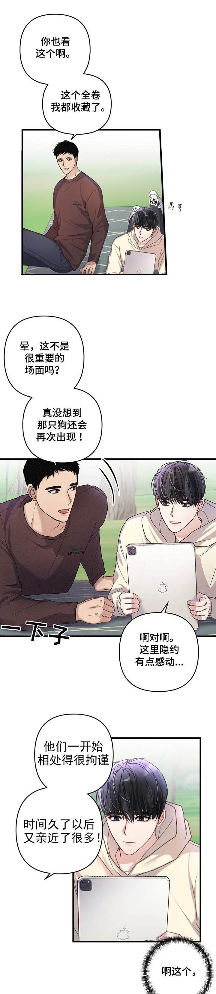 不起眼向导的平凡日常漫画,第35话2图