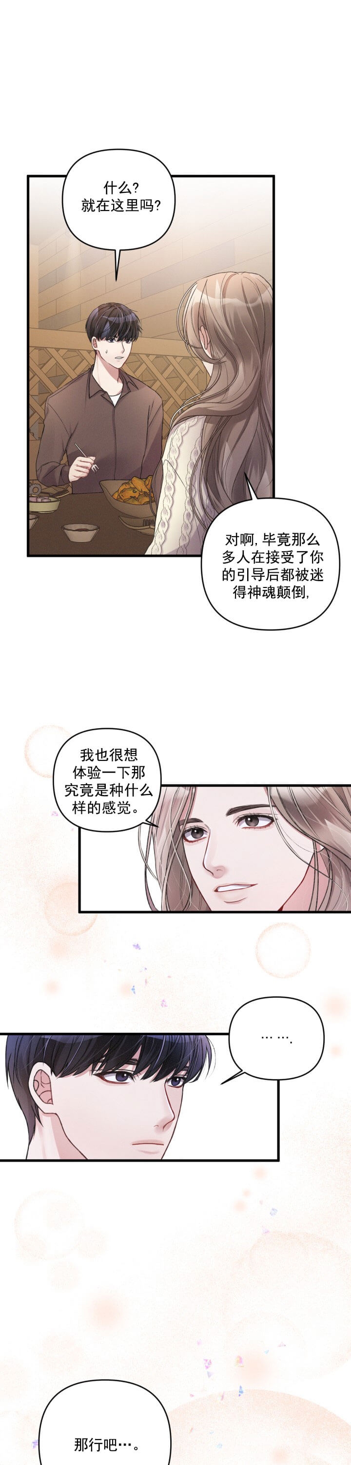 不起眼向导的平凡日常漫画在线观看漫画,第8话2图