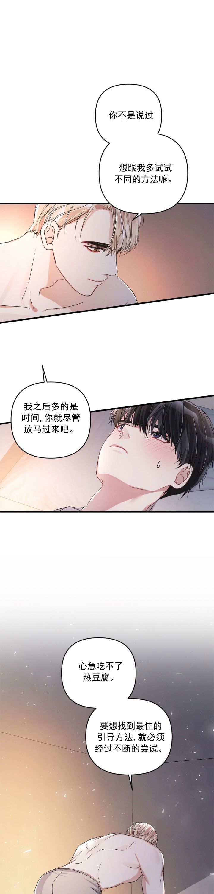 不起眼向导的平凡日常小说漫画,第26话1图