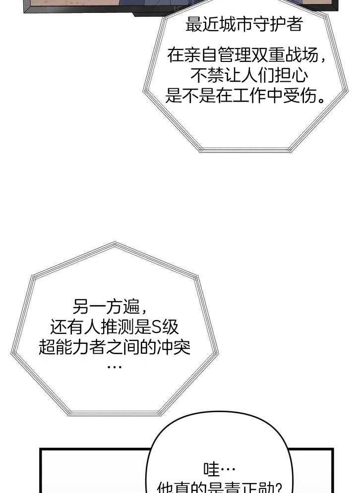 不起眼向导的平凡日常37话漫画,第104话2图