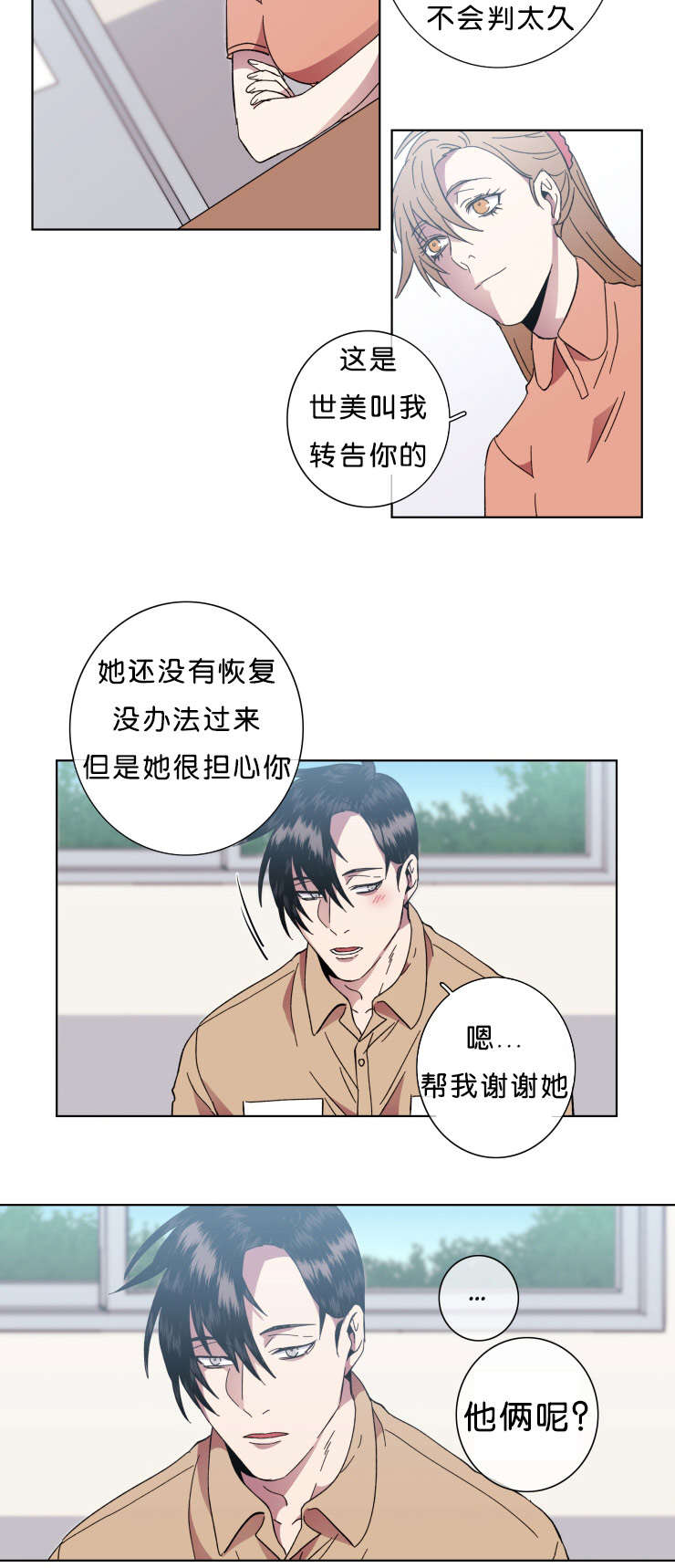 漫画灯笼鮟鱇漫画,第64话1图