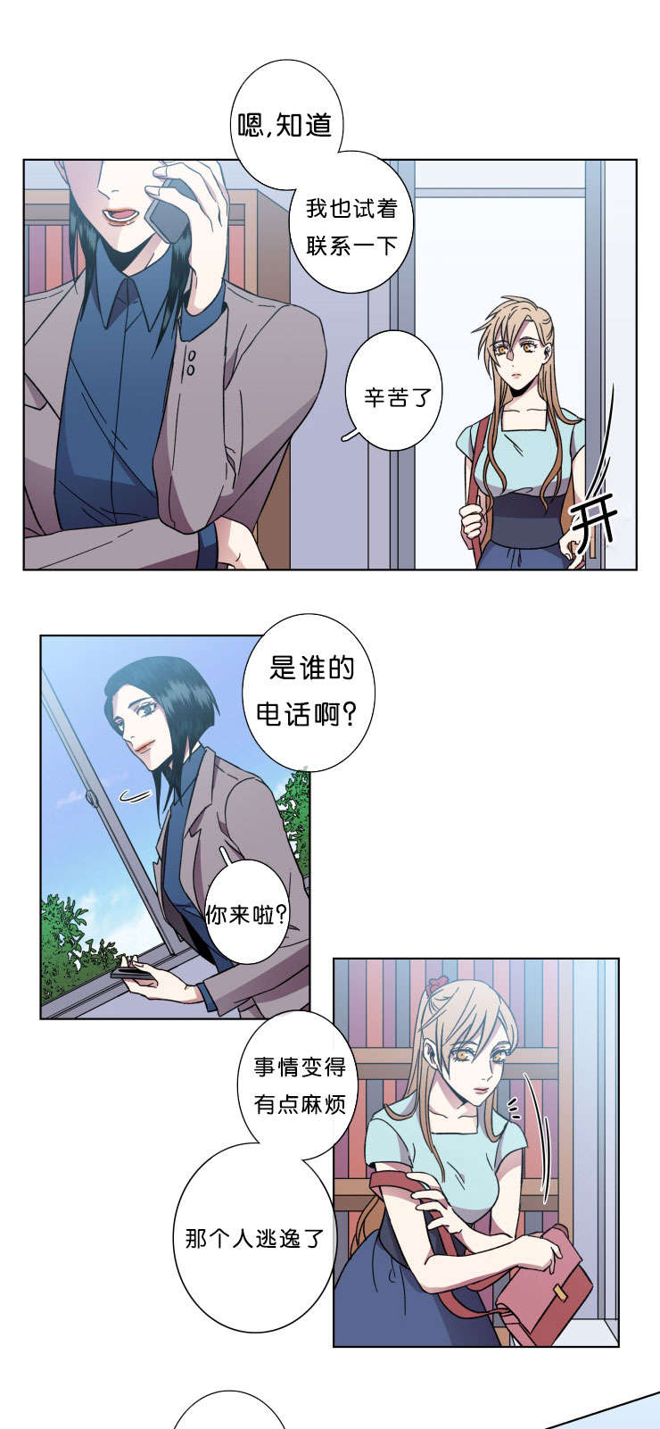 鮟鱇鱼的灯笼原理漫画,第44话2图