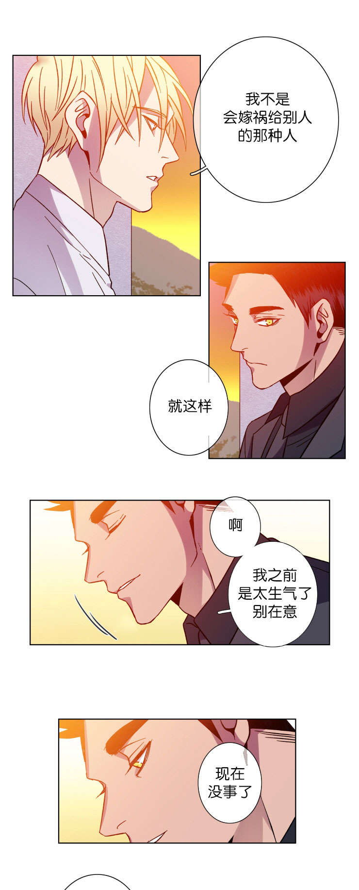 鮟鱇鱼的灯笼原理漫画,第47话1图