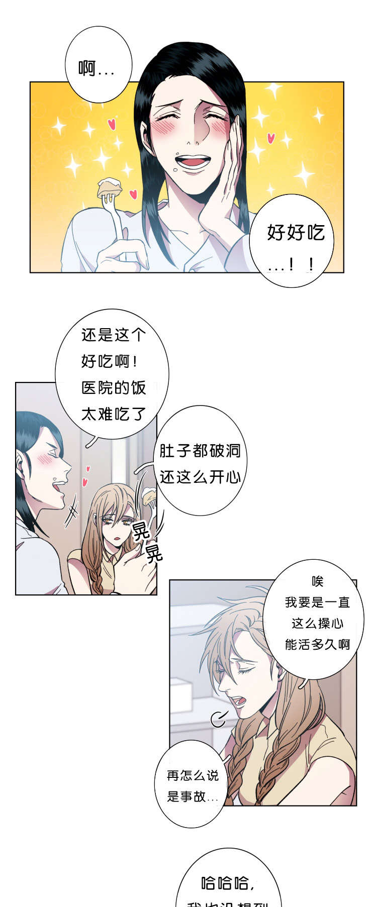 鮟鱇鱼的灯笼会发光的原因漫画,第58话2图