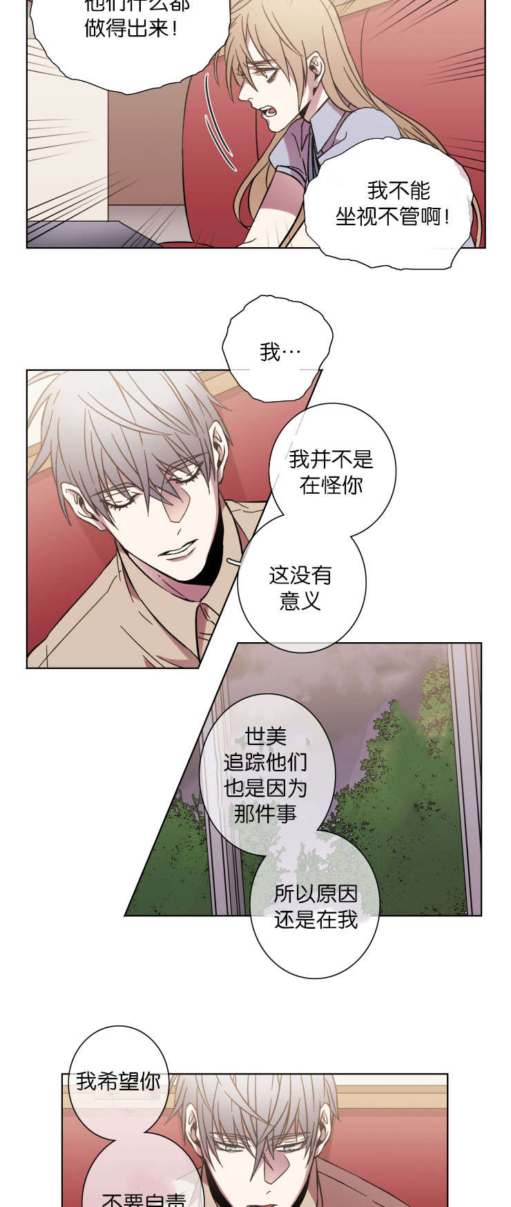 活体灯笼鮟鱇鱼漫画,第48话2图