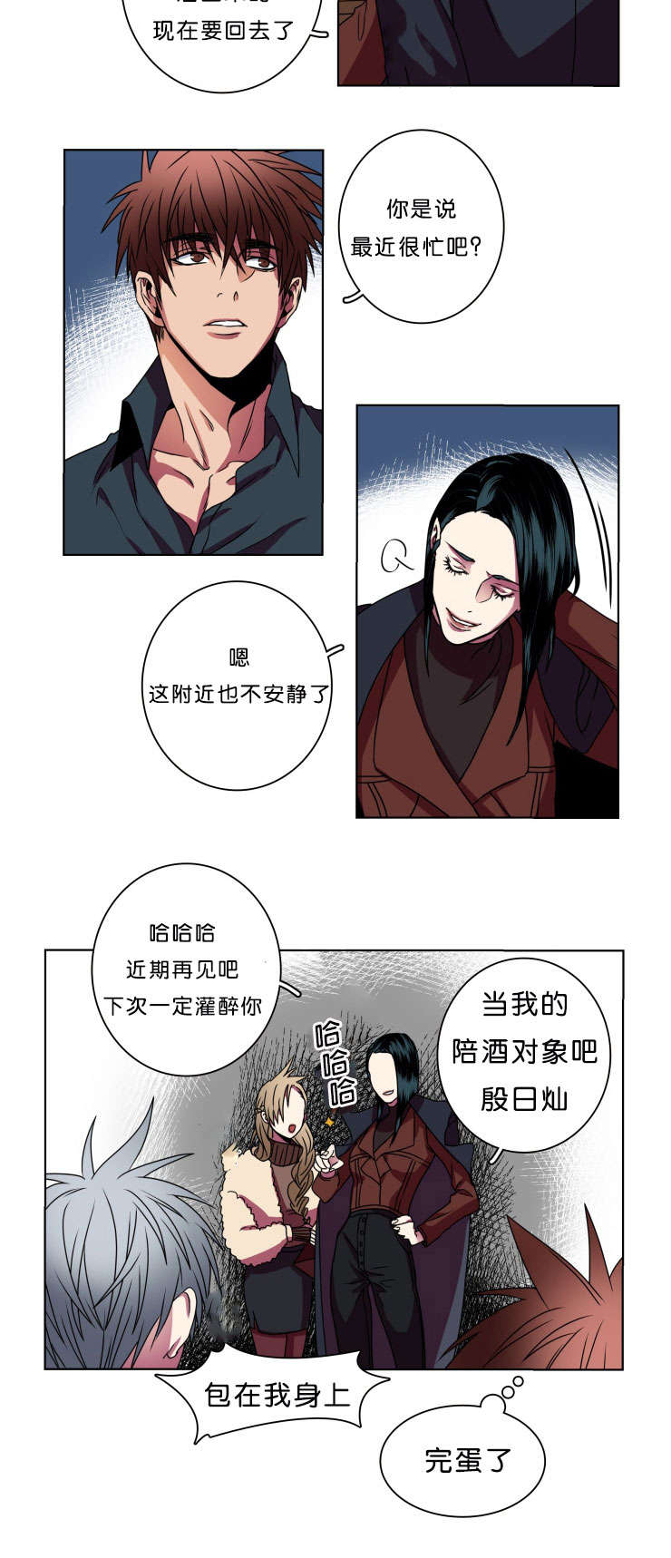 发光诱鱼铅坠漫画,第9话1图