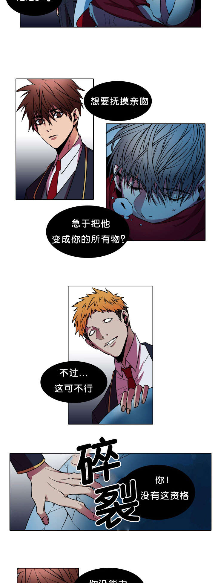 鮟鱇有几个灯笼漫画,第5话2图
