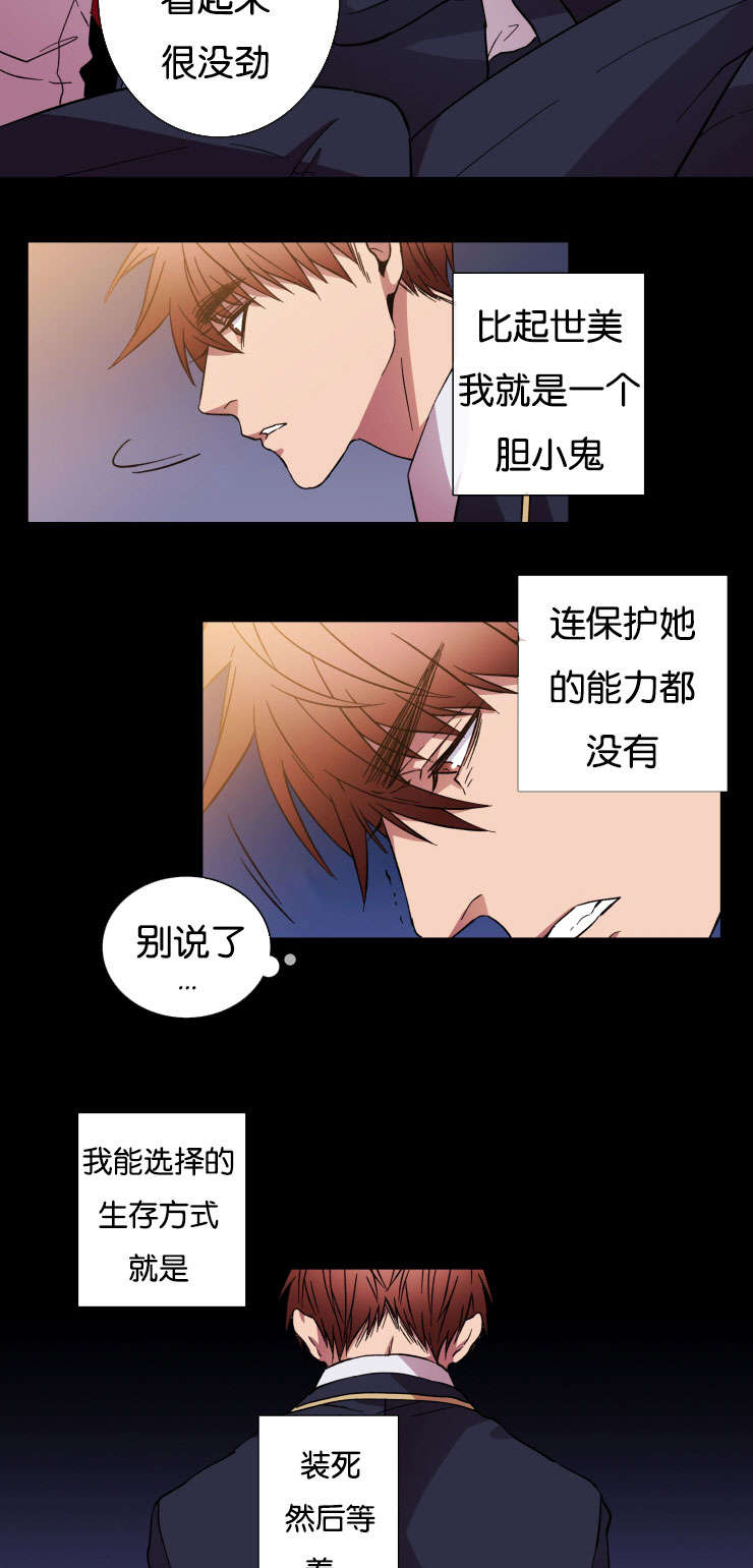 鮟鱇鱼的灯笼作用漫画,第27话2图