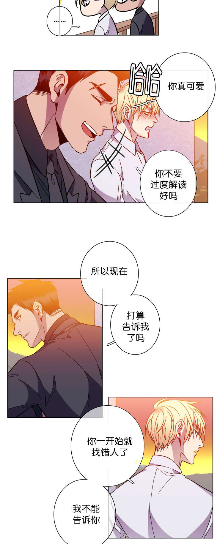 鮟鱇鱼的灯笼原理漫画,第47话1图