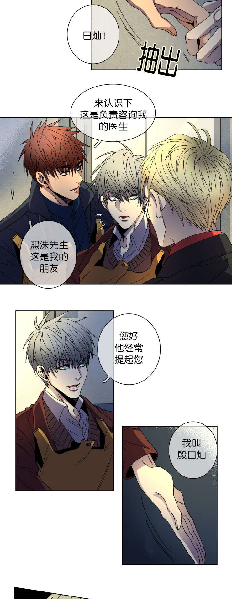 鮟鱇鱼有灯笼么漫画,第12话1图