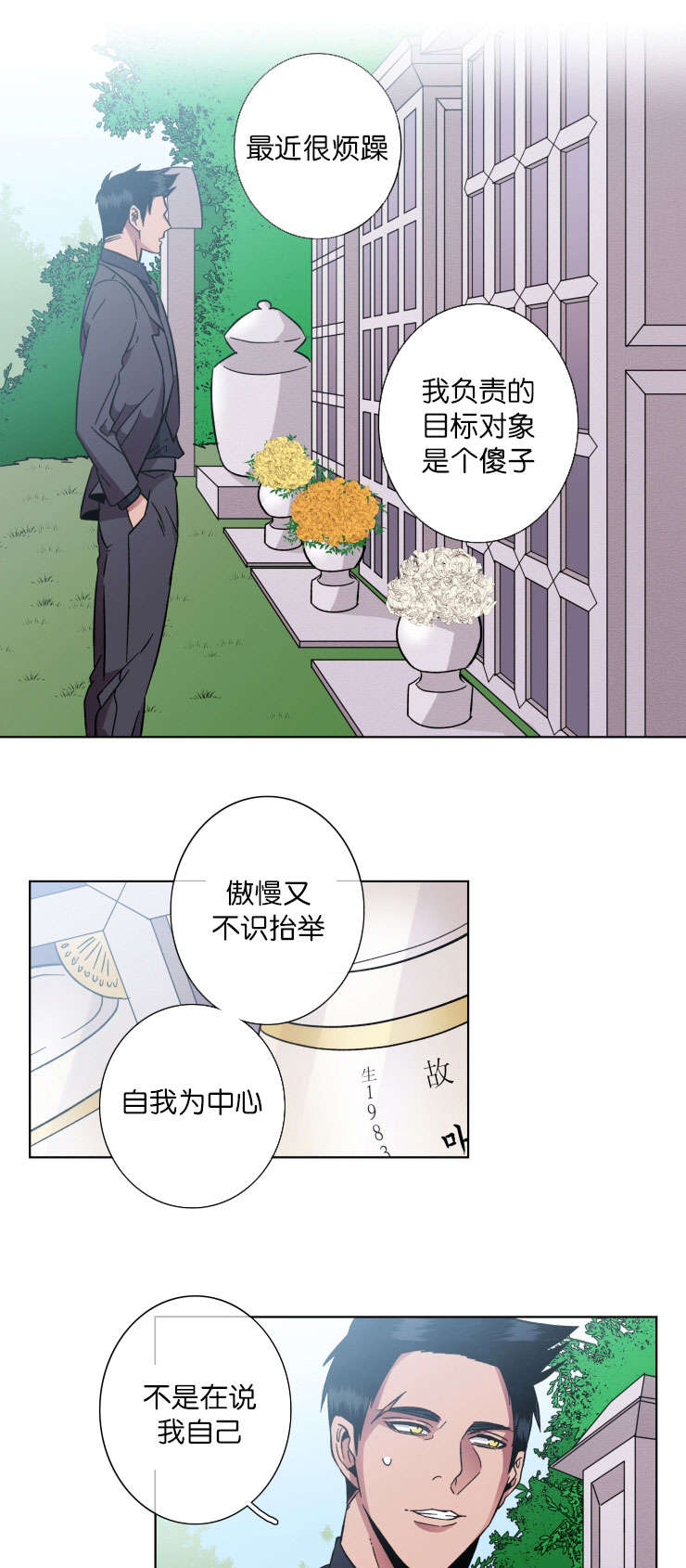 发光的鱼诱捕漫画,第46话2图