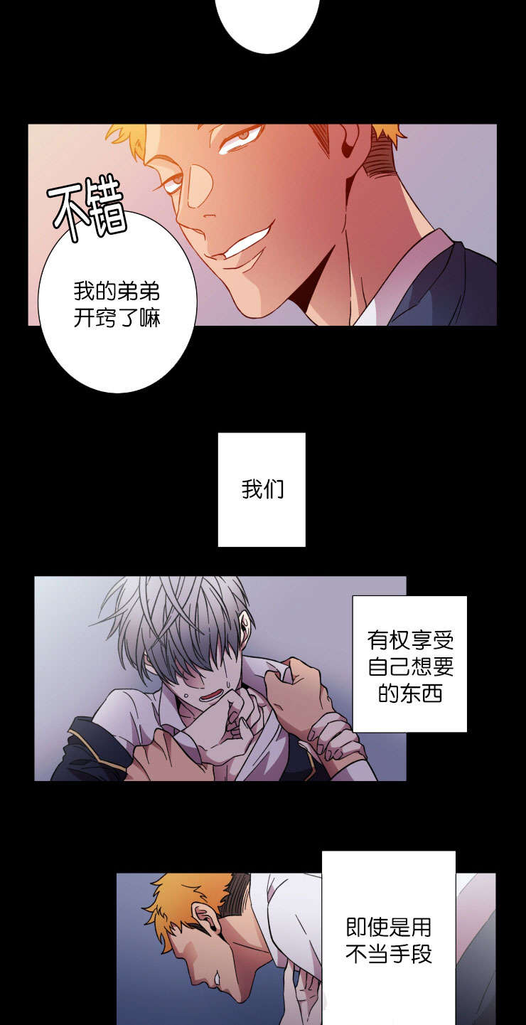 发光诱蚊灯漫画,第40话1图