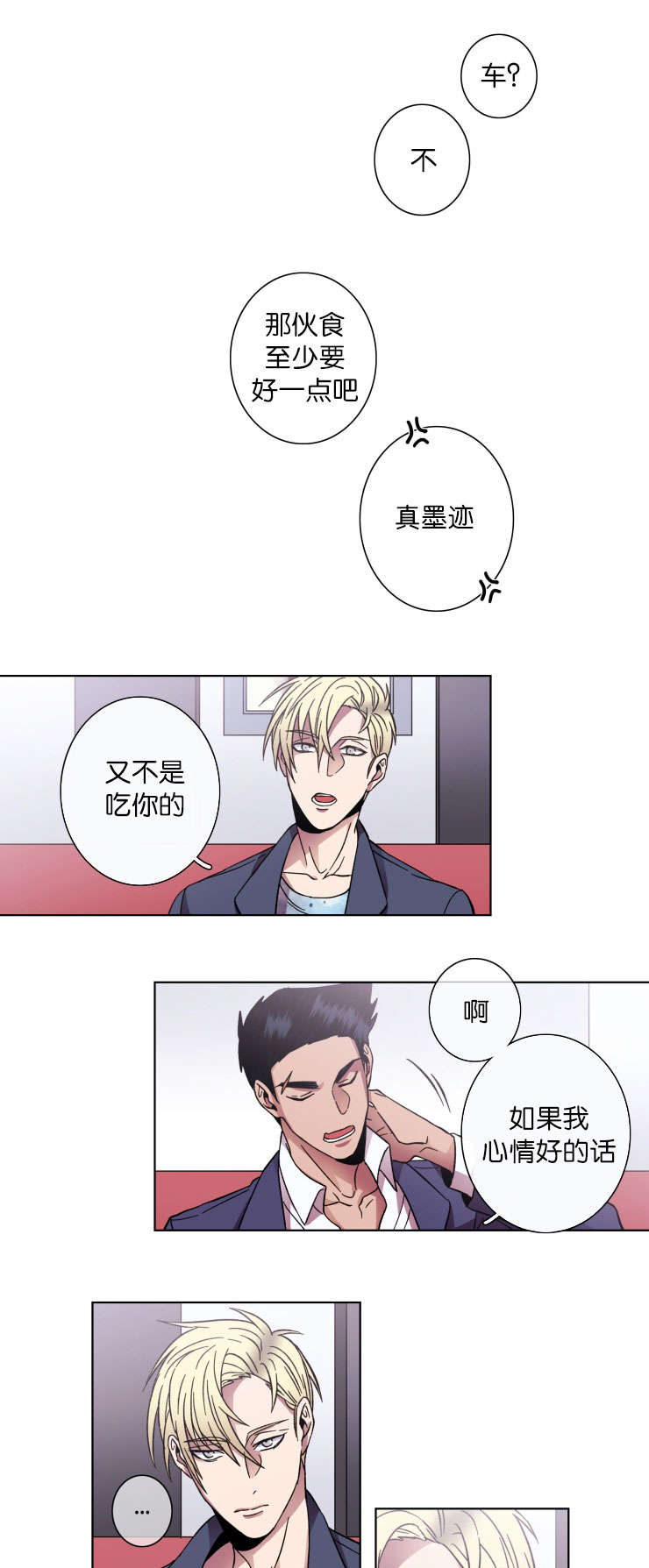 小灯笼鮟鱇鱼漫画,第35话2图