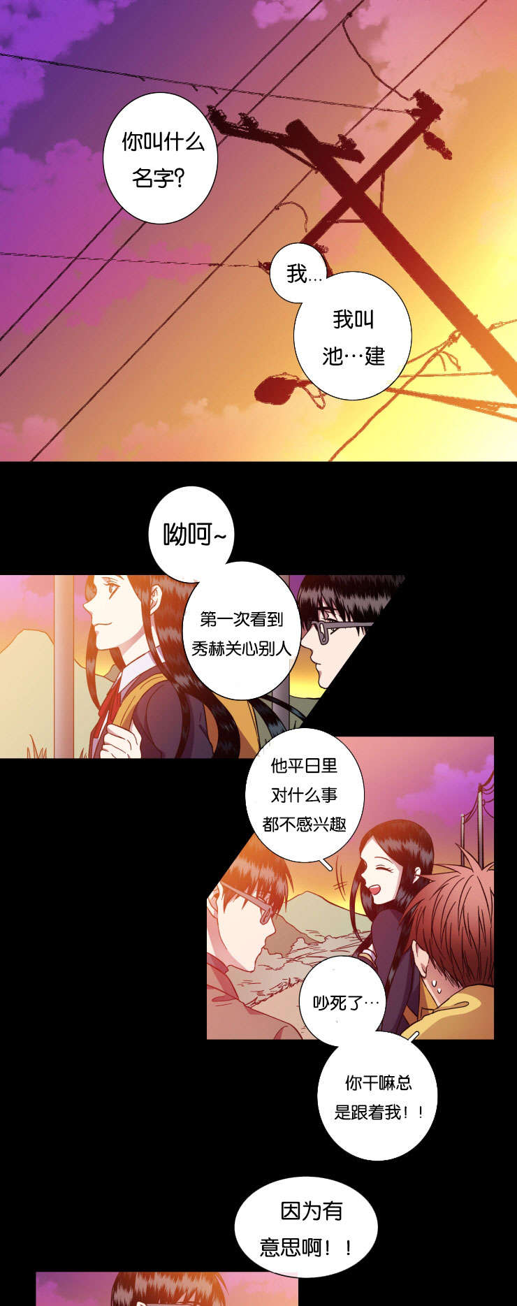 发光诱鱼灯漫画,第28话1图