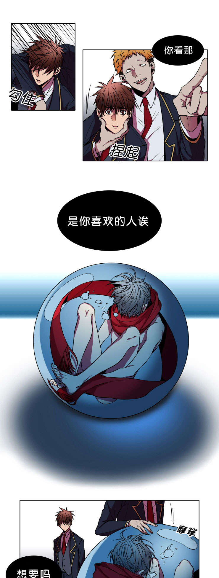 鮟鱇有几个灯笼漫画,第5话1图