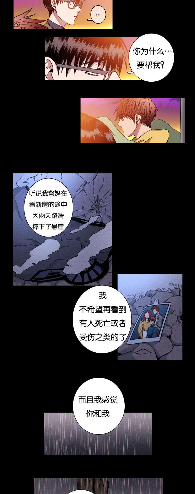 发光诱鱼灯漫画,第28话2图