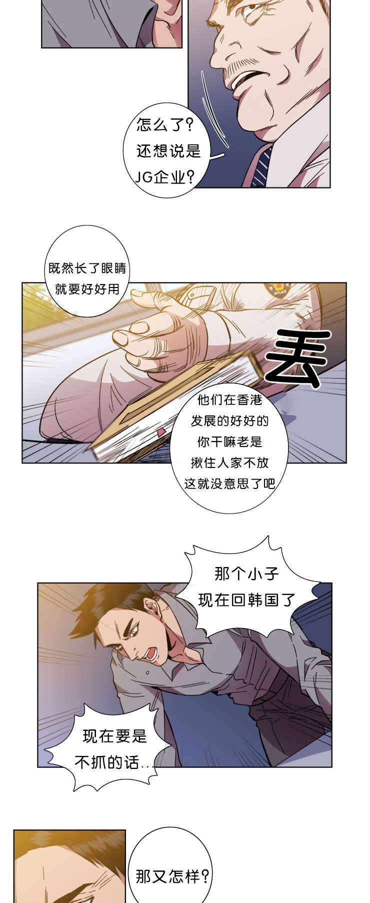 鮟鱇有几个灯笼漫画,第54话2图