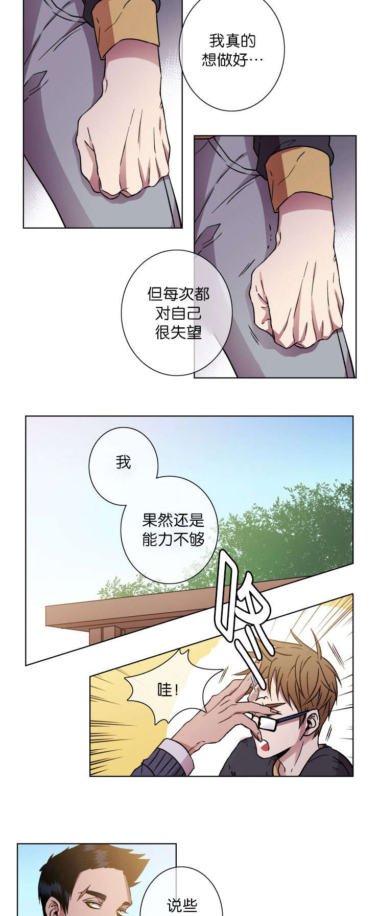 鮟鱇鱼的灯笼作用漫画,第22话1图