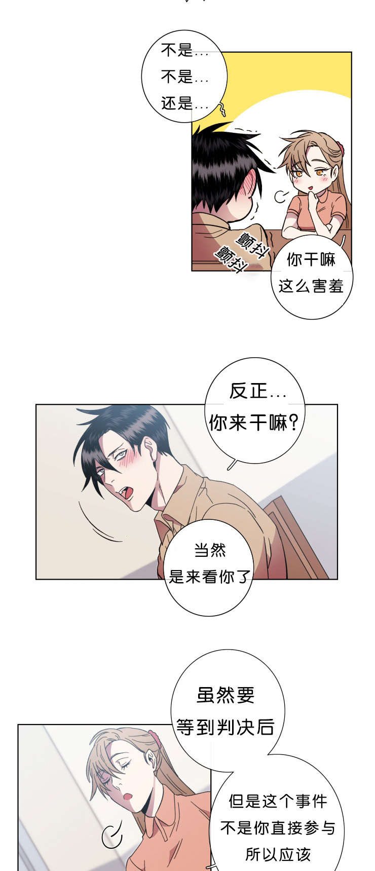 漫画灯笼鮟鱇漫画,第64话2图