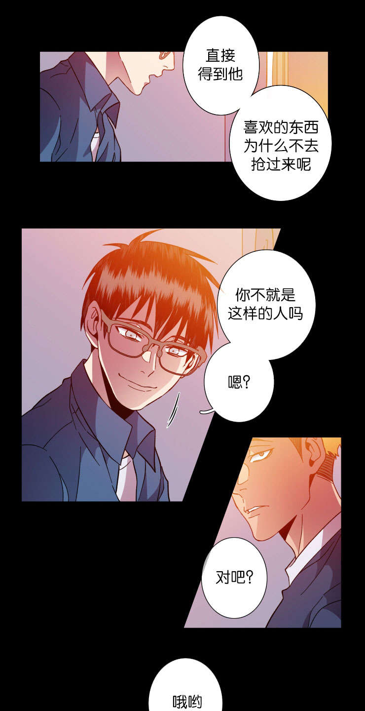 发光诱蚊灯漫画,第40话2图