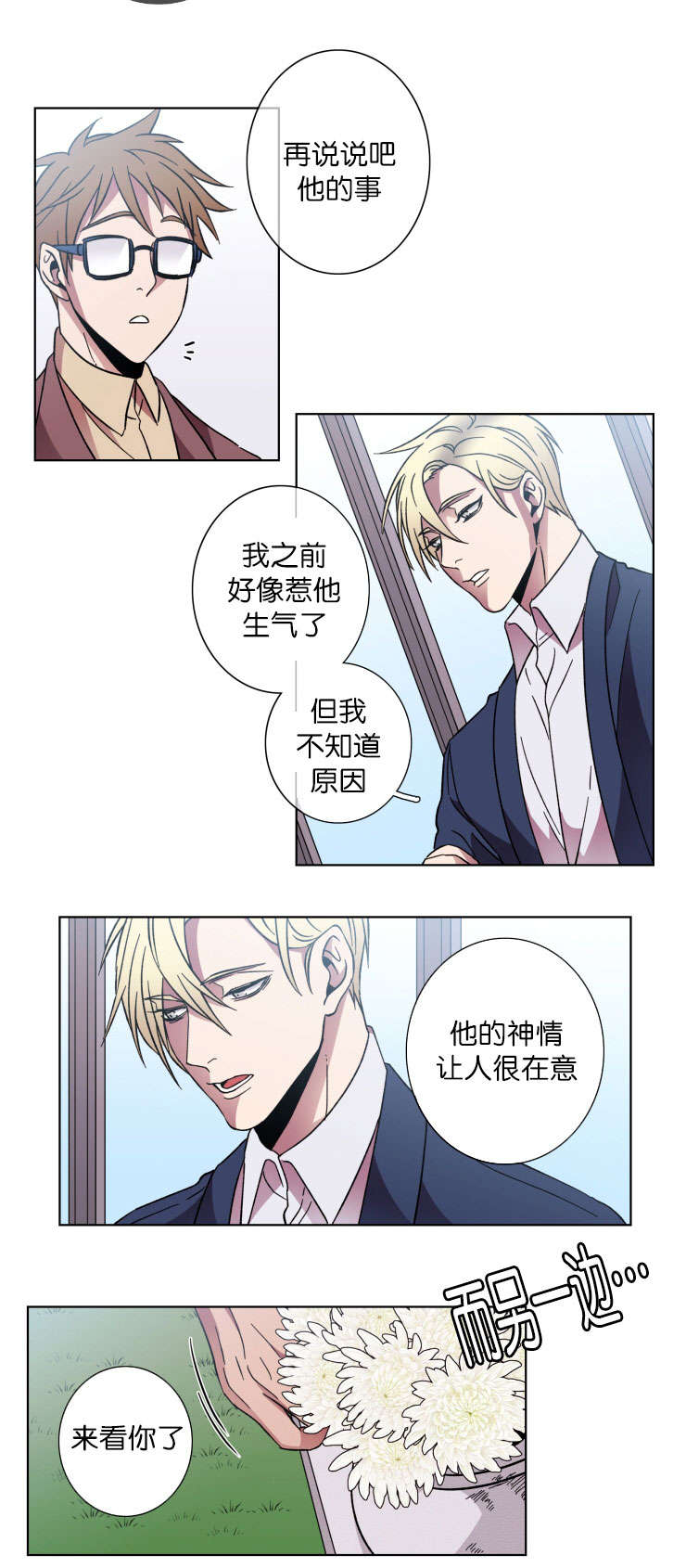 发光的鱼诱捕漫画,第46话1图