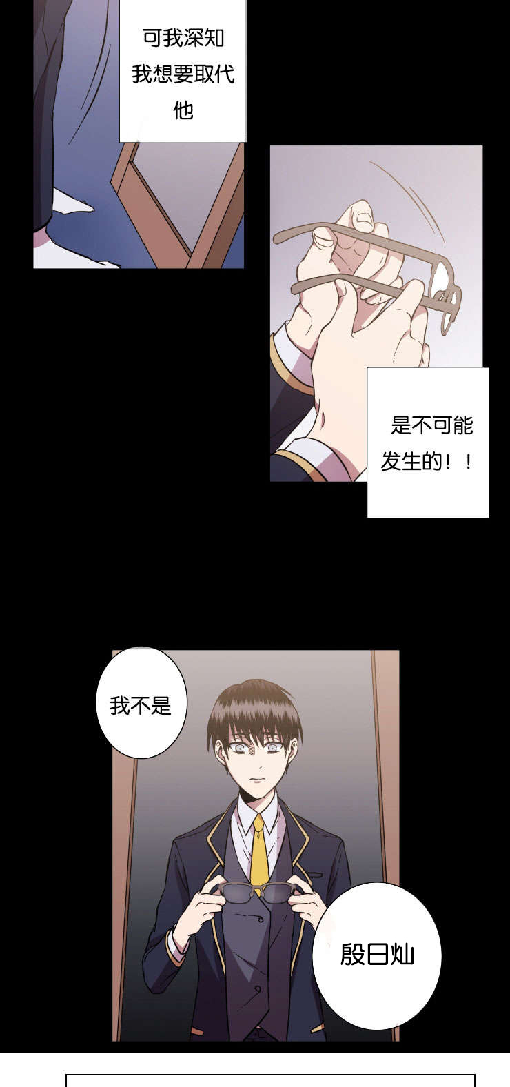 发光诱蚊灯漫画,第30话2图