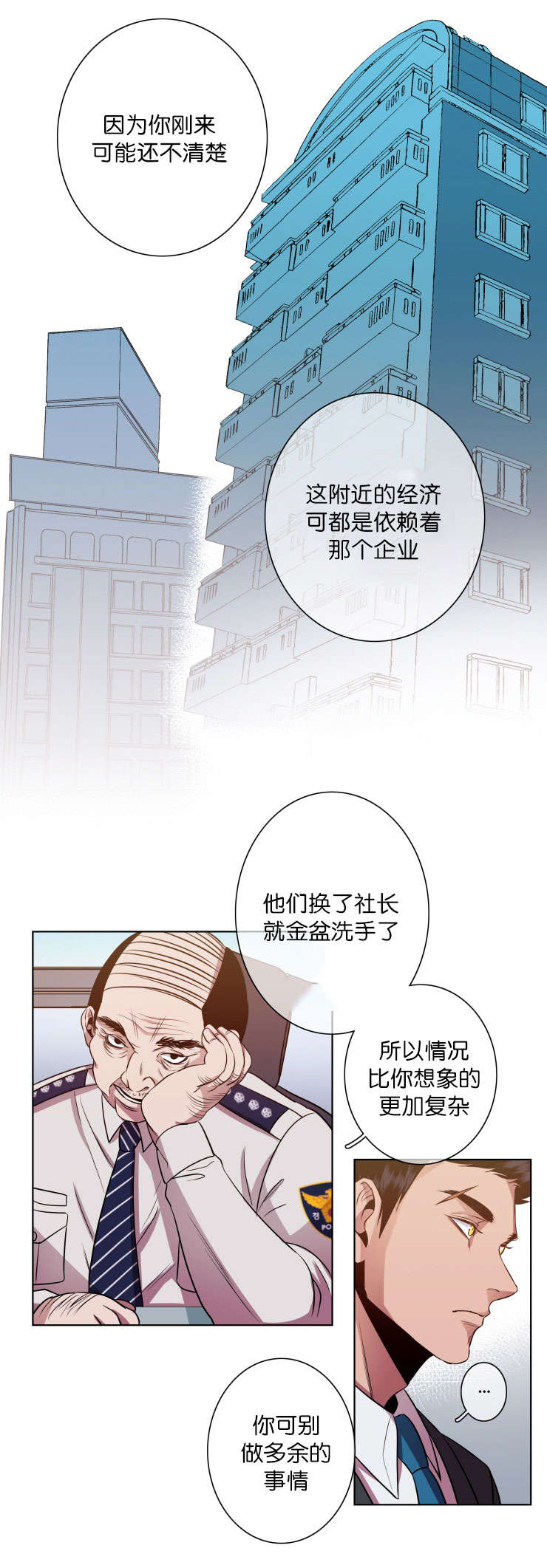 漫画灯笼鮟鱇漫画,第16话2图