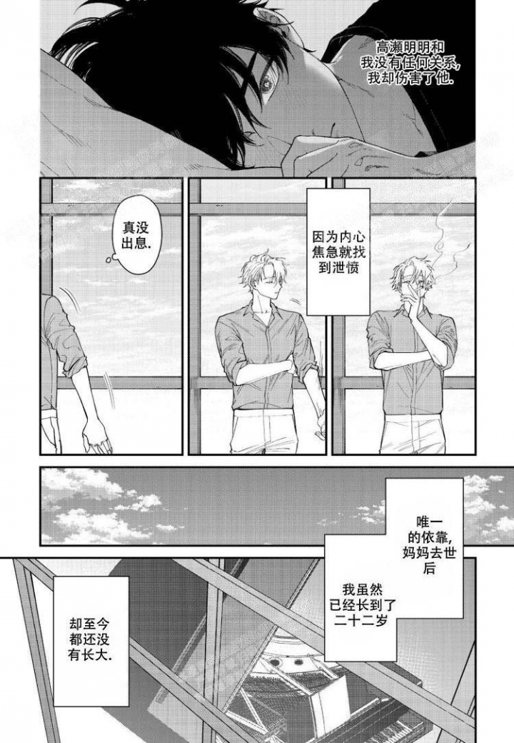 爱与嫉妒的关系漫画,第4话2图