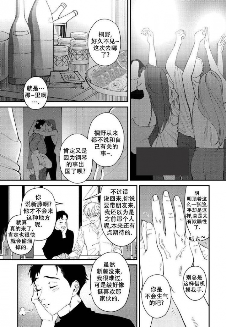 嫉妒的密码电视剧漫画,第3话1图