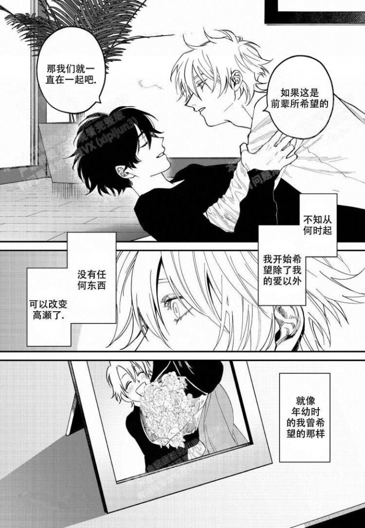 嫉妒与吃醋的区别漫画,第6话2图