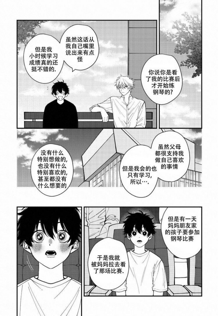 嫉妒与自卑区别漫画,第2话1图