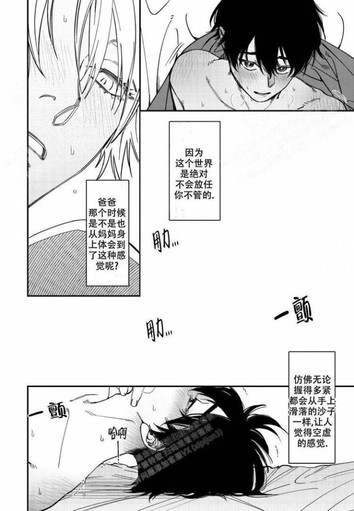 嫉妒与自卑区别漫画,第8话1图