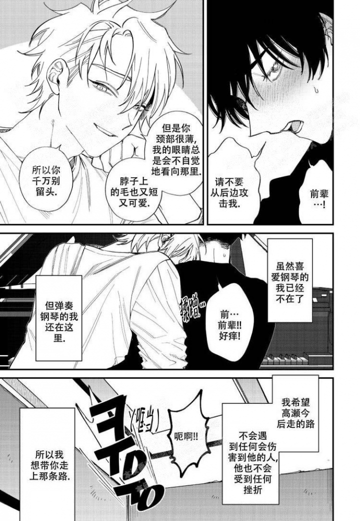嫉妒与吃醋的区别漫画,第6话1图