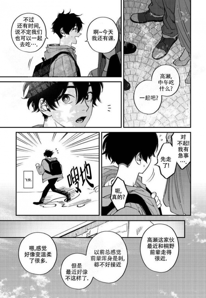 嫉妒使爱模糊漫画,第5话1图