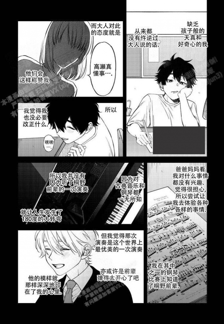 嫉妒与忌妒漫画,第11话1图