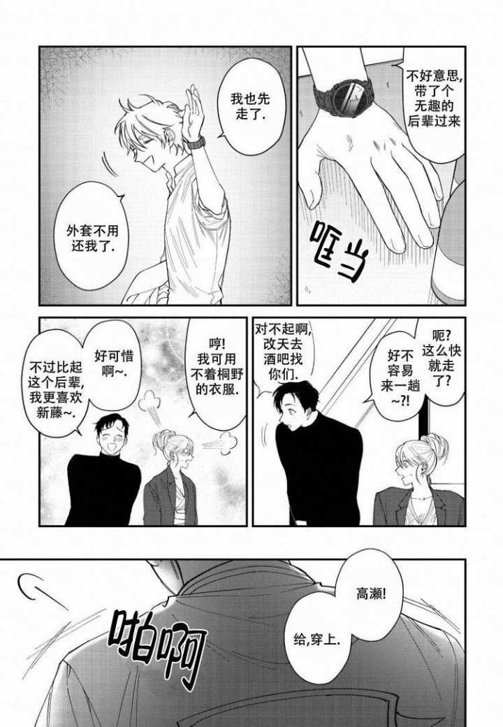 嫉妒读音漫画,第3话1图