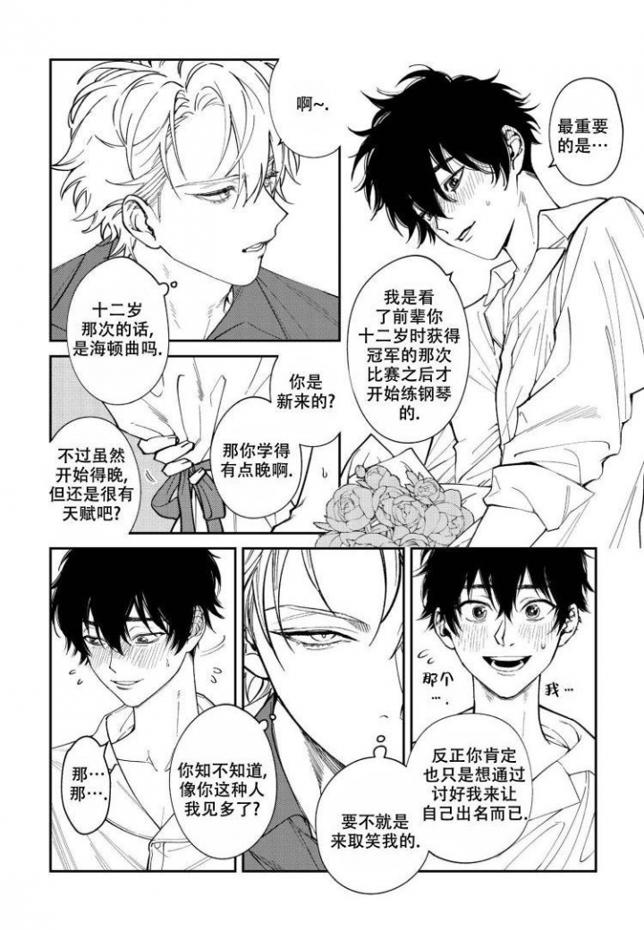 嫉妒与贪婪漫画,第1话2图