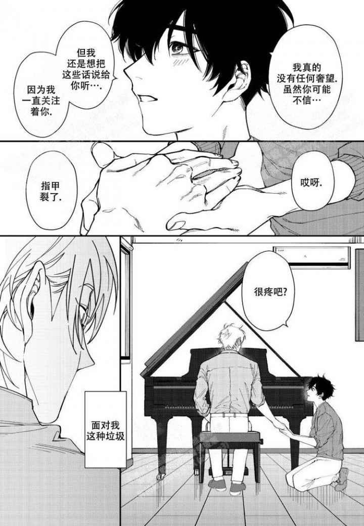 嫉妒与吃醋的区别漫画,第4话1图