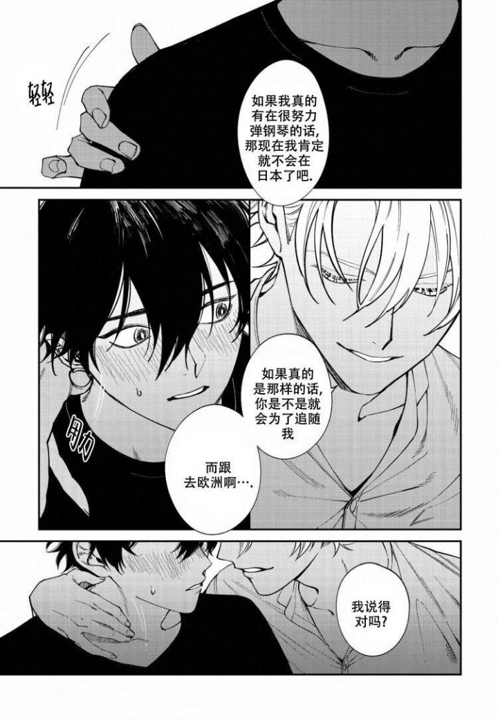 嫉妒与吃醋的区别漫画,第2话1图