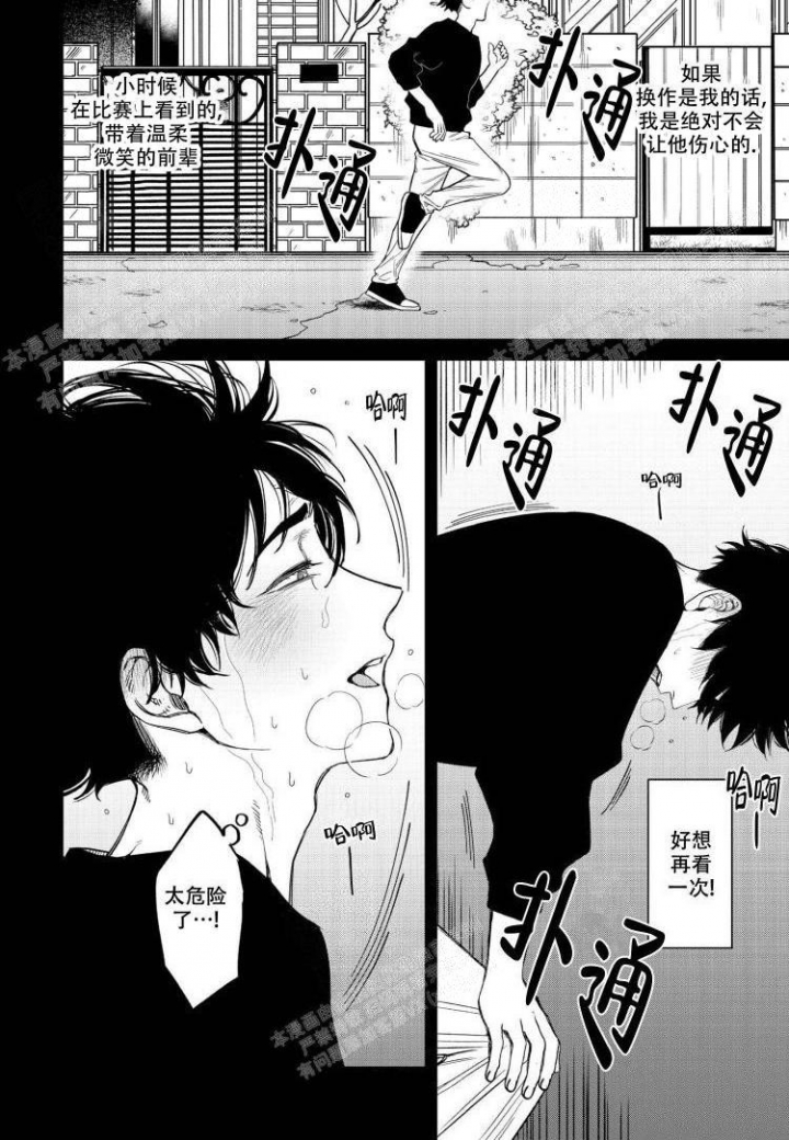 嫉妒与忌妒的意思区别漫画,第11话2图