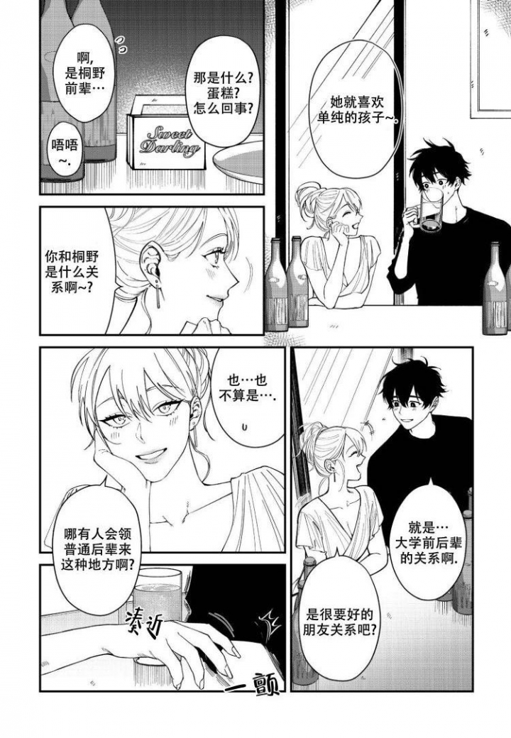 嫉妒的密码电视剧漫画,第3话2图