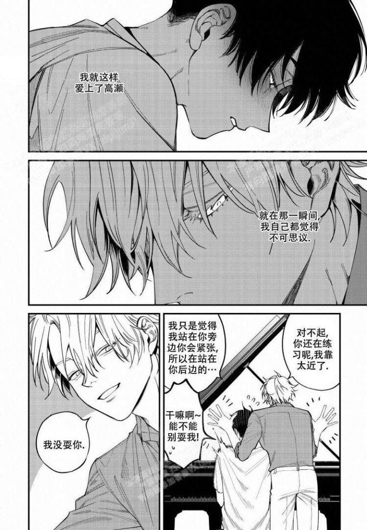 嫉妒与爱漫画,第6话2图