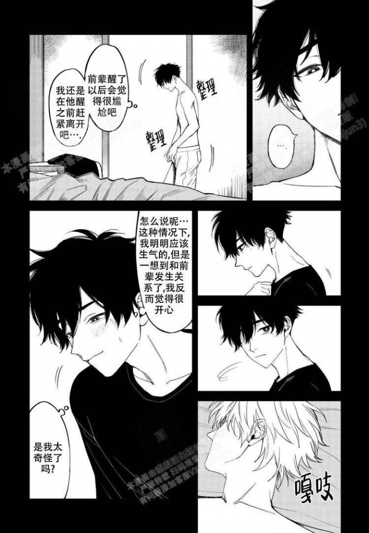 嫉妒与忌妒的意思区别漫画,第11话1图