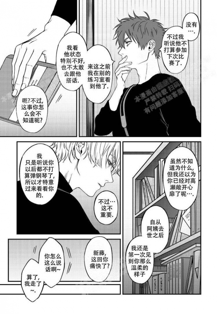 爱嫉妒的人的特点漫画,第12话1图